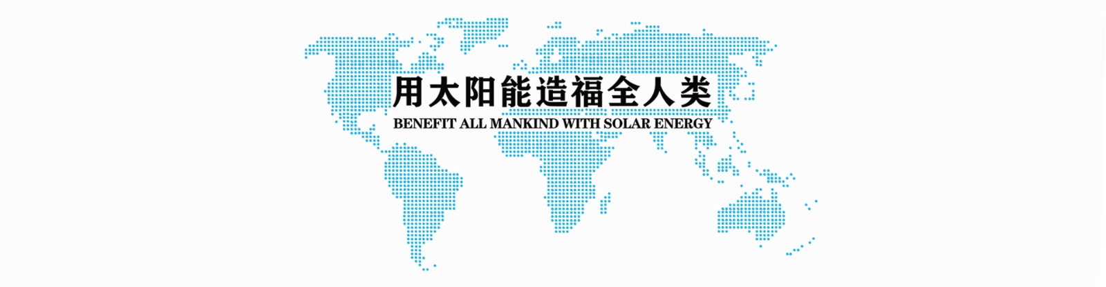 我们有几多太阳光可以使用？它能够成为未来主导能源吗？