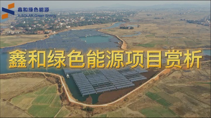 BB贝博艾弗森绿色能源项目赏析