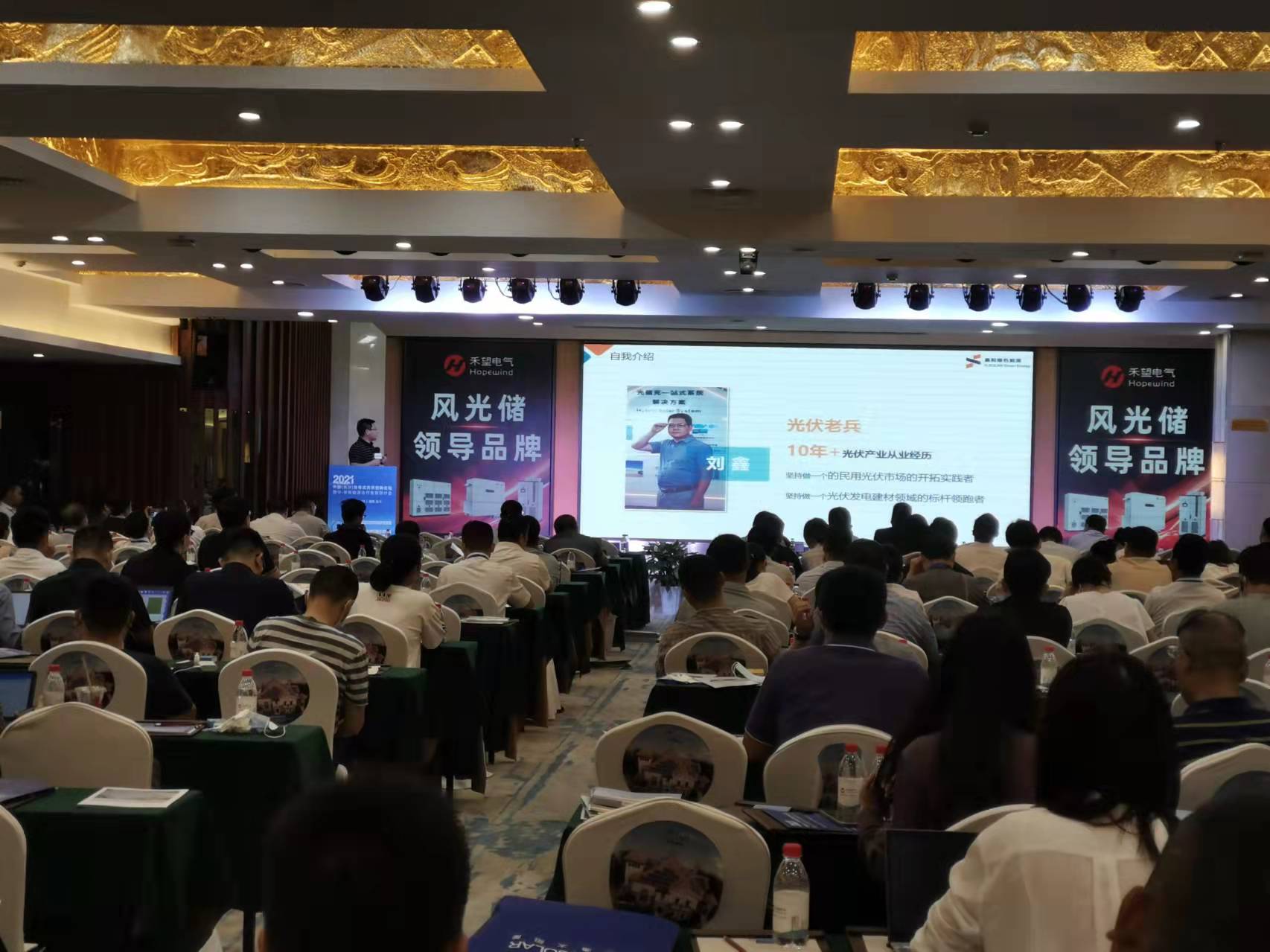 用户头脑成绩BB贝博艾弗森开展模式 —— 董事长刘鑫长沙光伏立异论坛讲话精彩分享