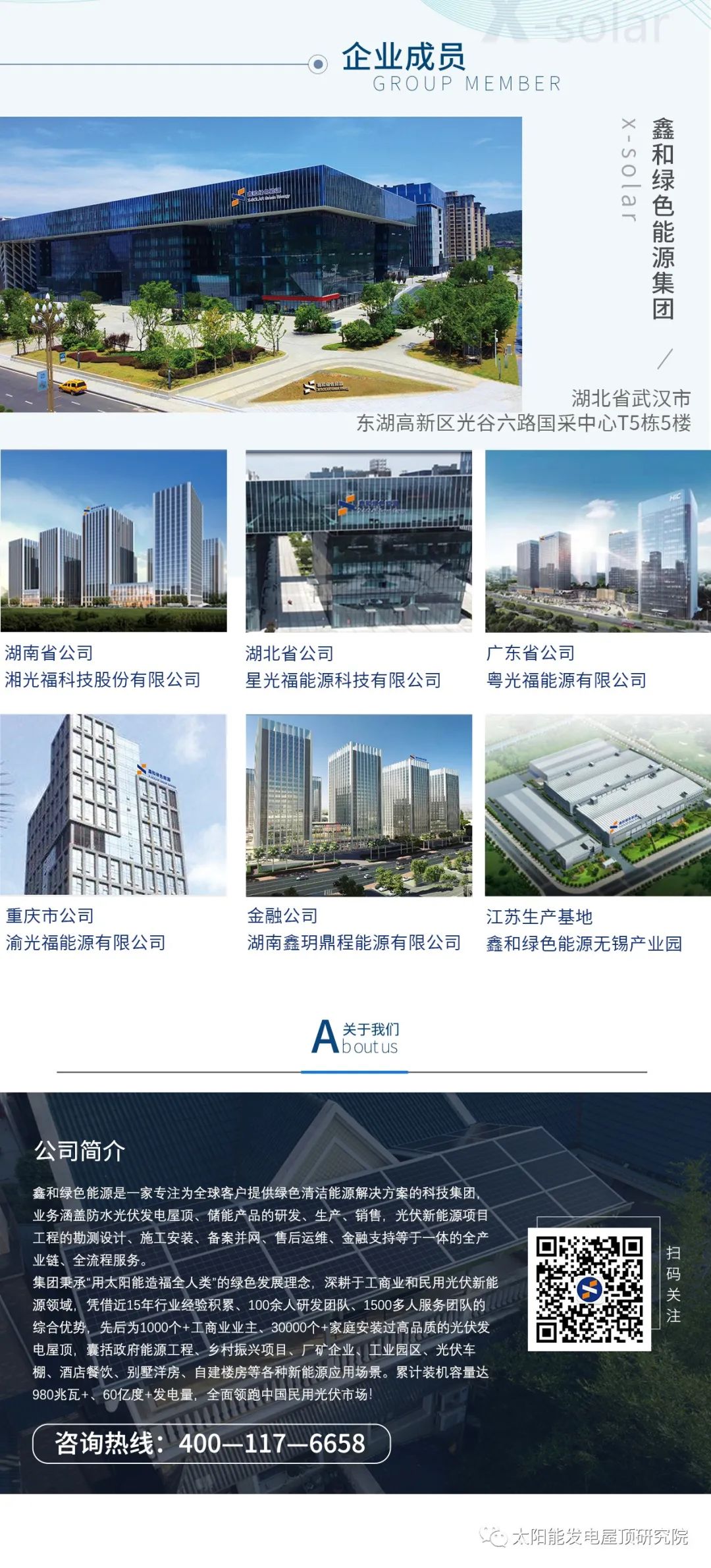 湖北BB贝博艾弗森绿色能源有限公司