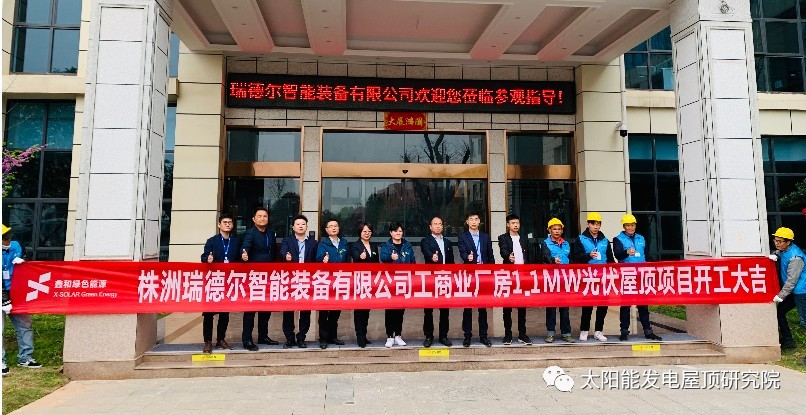 喜讯！！又一喜讯！！！！BB贝博艾弗森承建工商业项目—株洲瑞德尔1.1兆瓦光伏电站今日开工