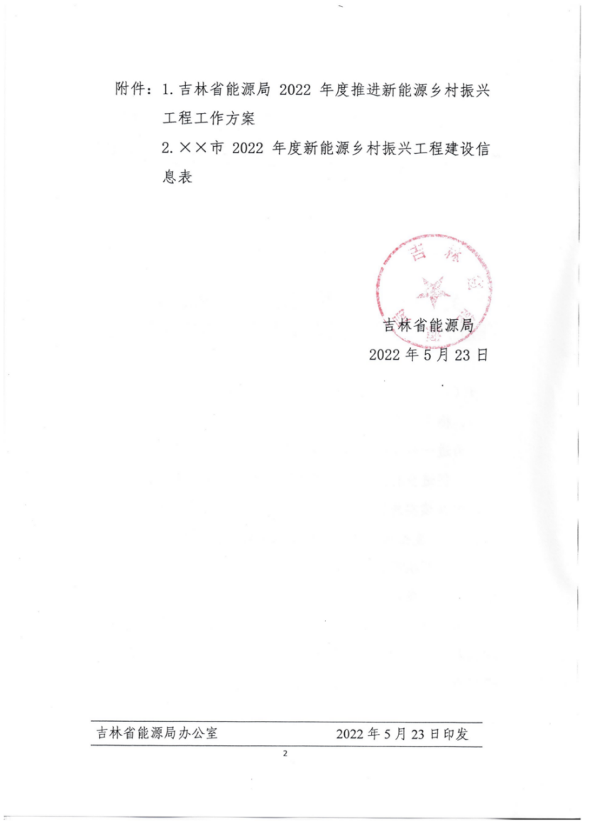 湖北BB贝博艾弗森绿色能源有限公司