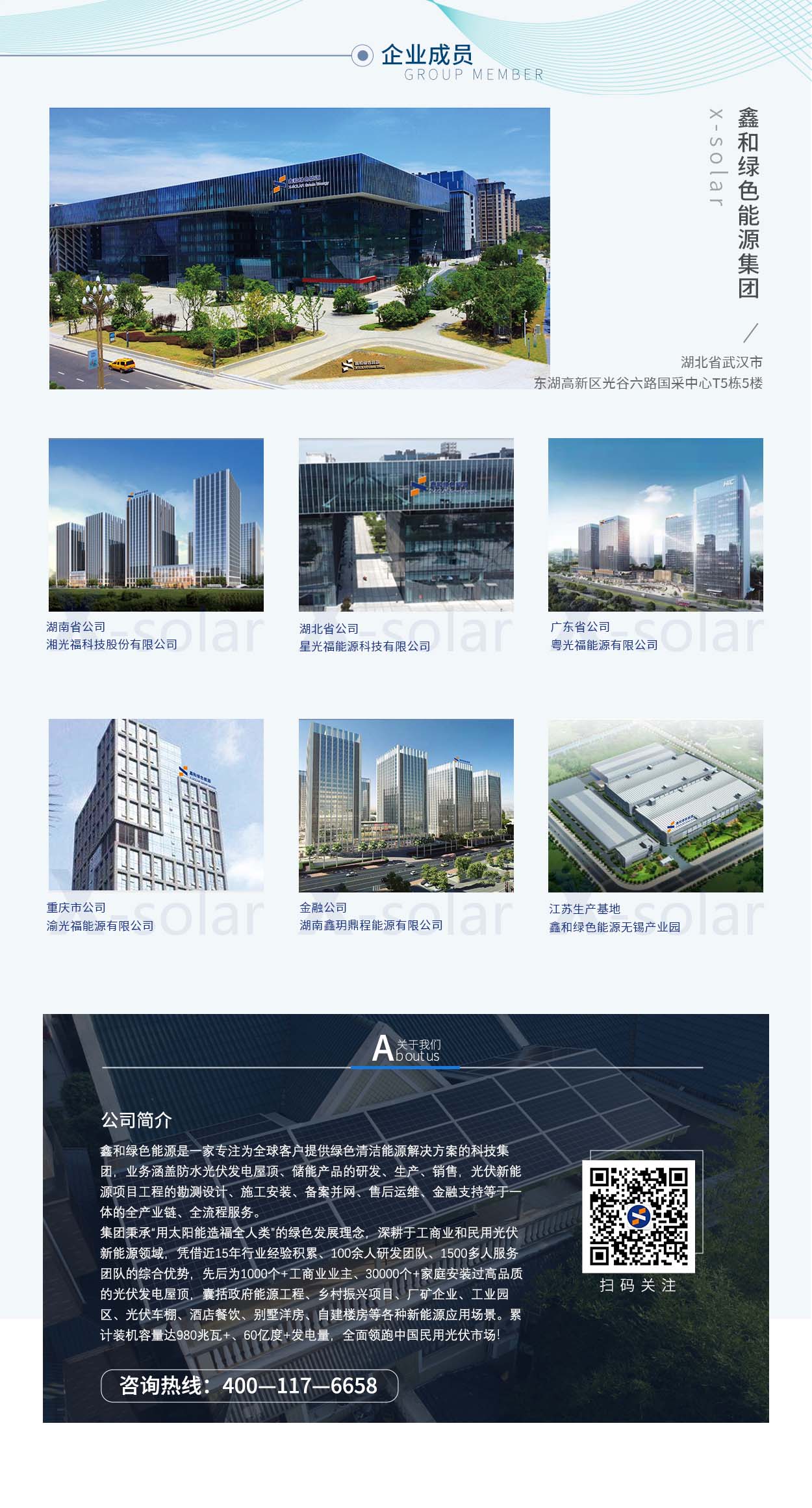 湖北BB贝博艾弗森绿色能源有限公司