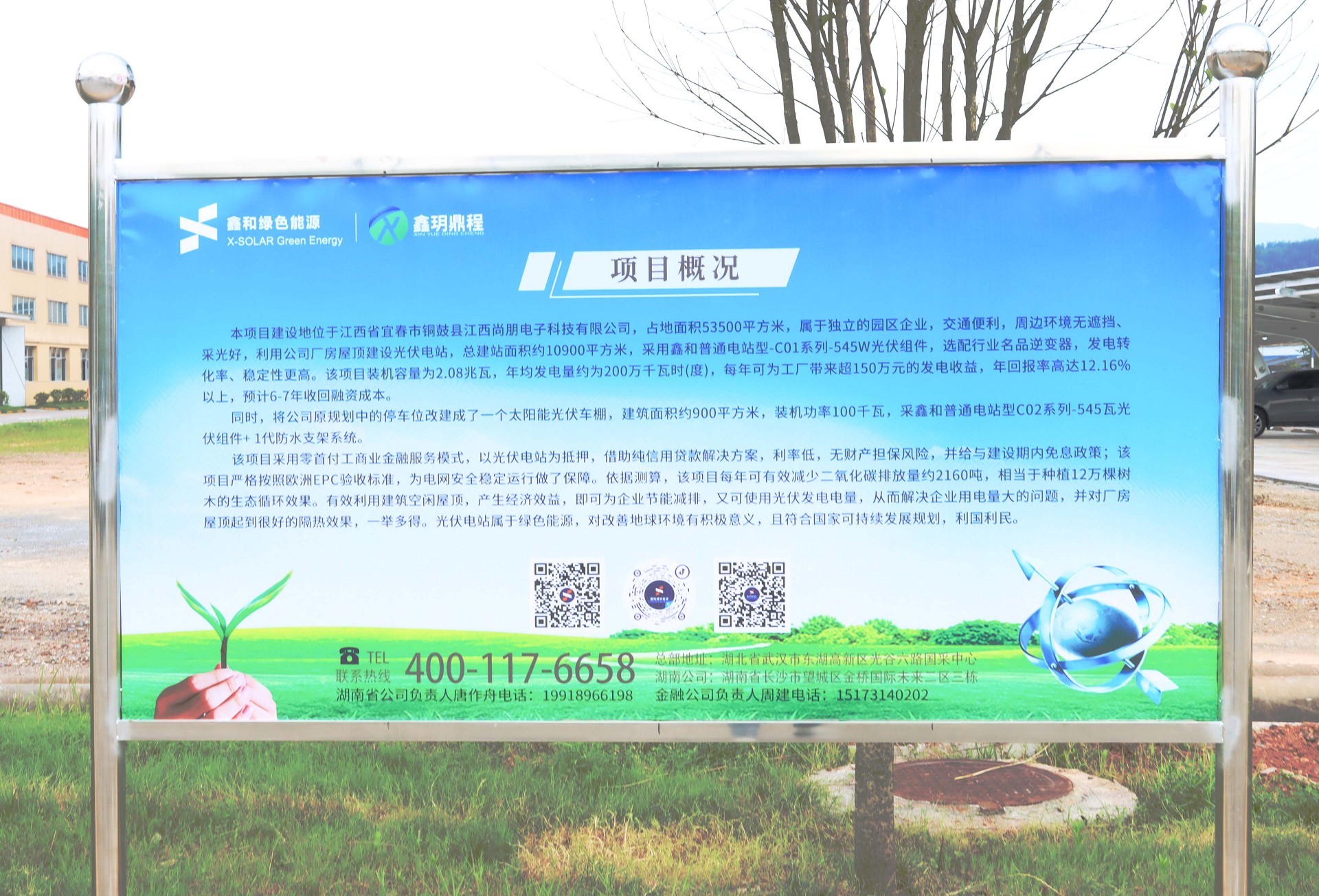 湖北BB贝博艾弗森绿色能源有限公司