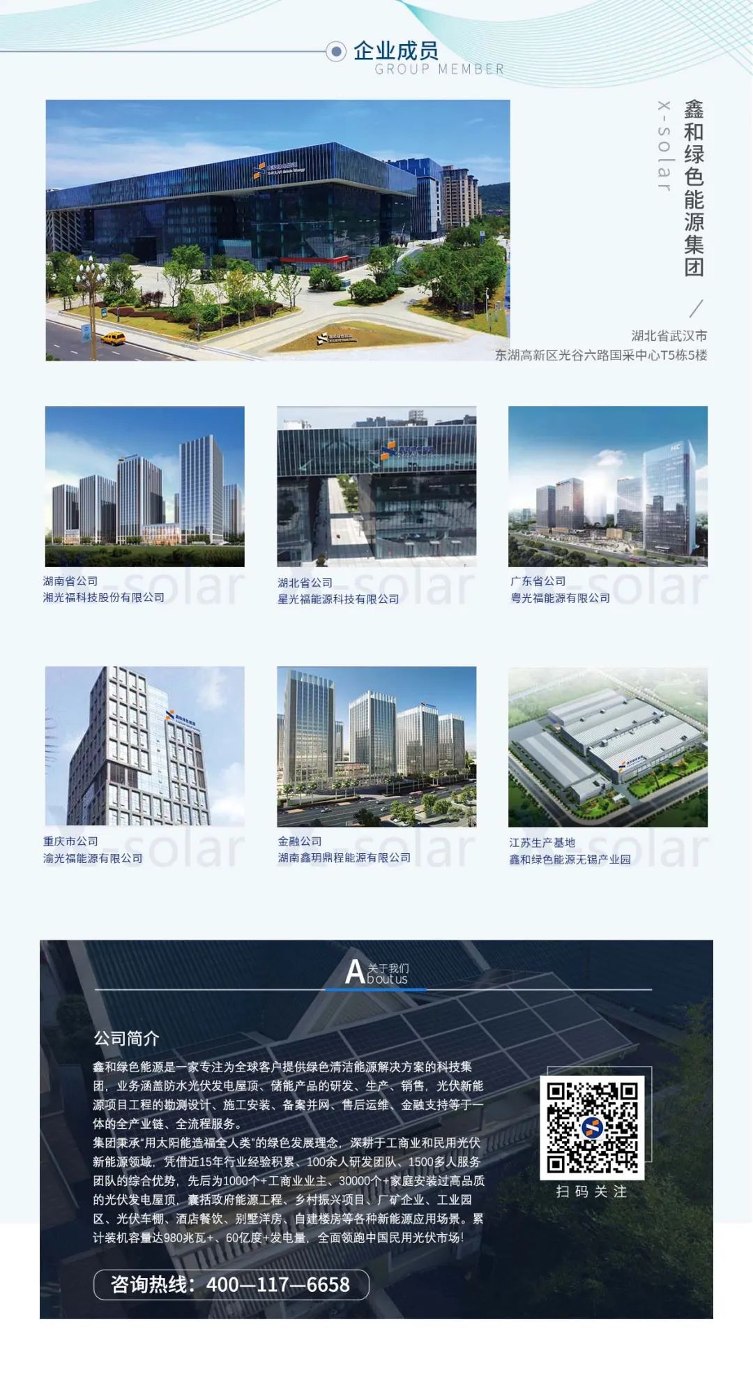 湖北BB贝博艾弗森绿色能源有限公司