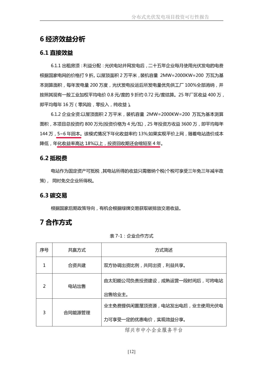 湖北BB贝博艾弗森绿色能源有限公司