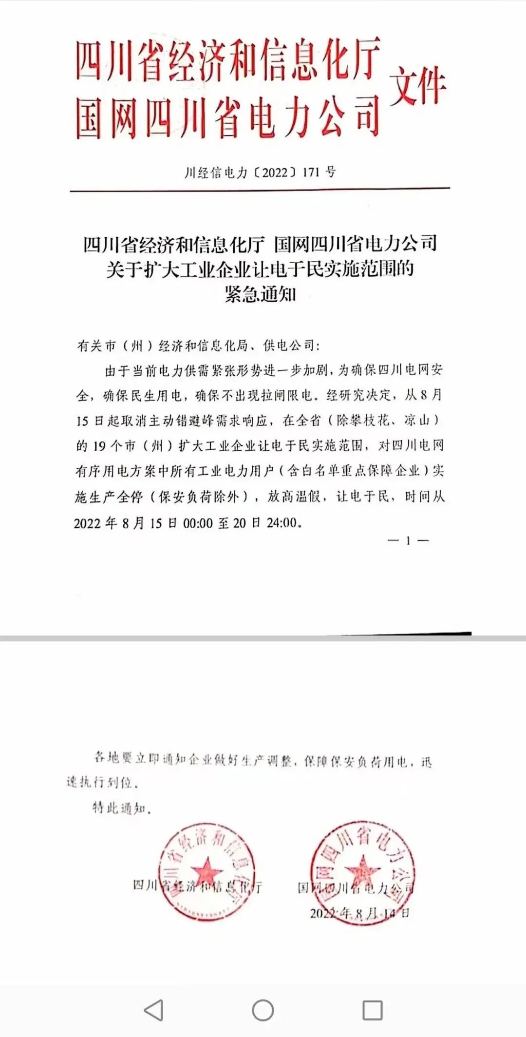 湖北BB贝博艾弗森绿色能源有限公司