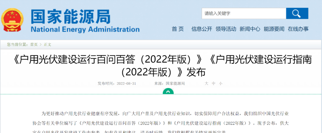重磅！国家能源局宣布户用光伏建设运行百问百答&建设运行指南